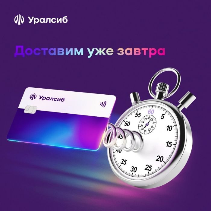 ​Карта «Прибыль» Банка Уралсиб – в Топ-3 лучших дебетовых карт с кешбэком на школьные товары
