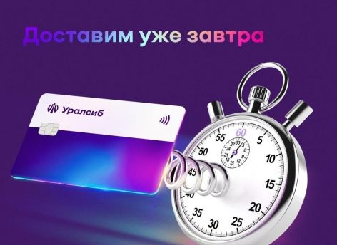 Карта «Прибыль» Банка Уралсиб – в Топ-3 лучших дебетовых карт с кешбэком на школьные товары