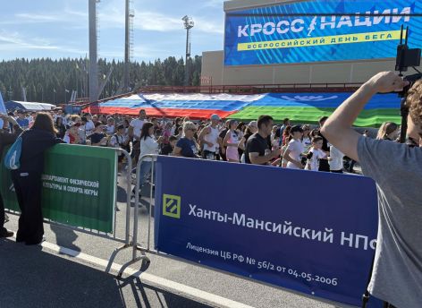 ​Ханты-Мансийский НПФ поддержал «Кросс нации» в Югре