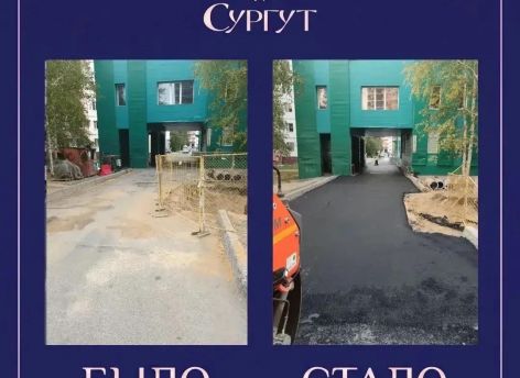 Дорожники в Сургуте отремонтировали проезд на улице Мелик-Карамова