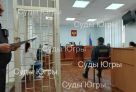 В Югре присяжные признали невиновной женщину, обвиняемую в убийстве отца