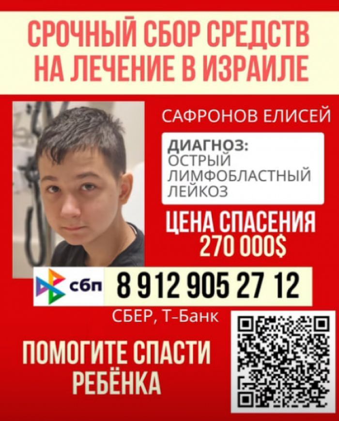 Семья 14-летнего мальчика из Югры собирает средства на повторную пересадку костного мозга