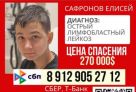 Семья 14-летнего мальчика из Югры собирает средства на повторную пересадку костного мозга