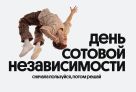 ​Билайн в честь Дня сотовой независимости сделал свои сервисы бесплатными на месяц