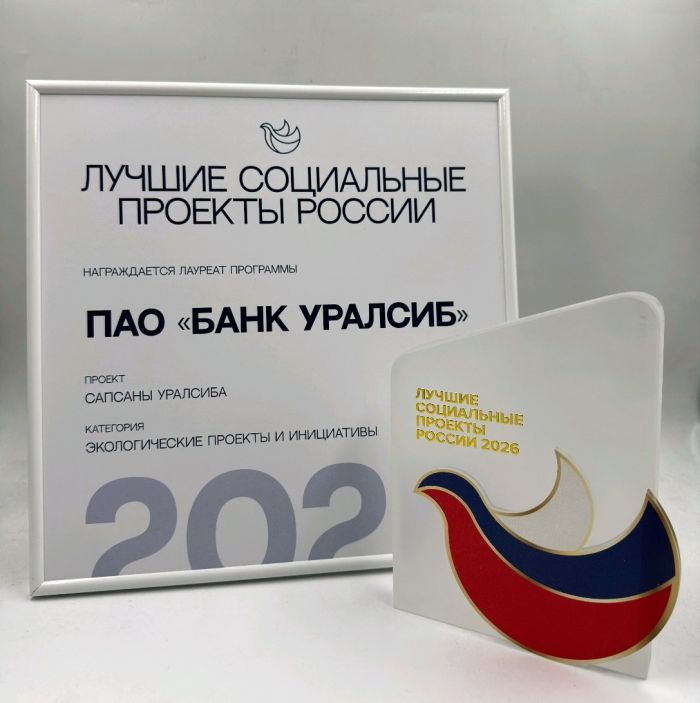 ​Проект «Сапсаны Уралсиба» назван одним из лучших социальных проектов России