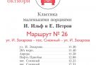 ​Ильф и Петров станут героями последнего «Читающего автобуса» в Сургуте