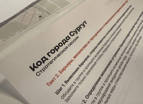 Власти Сургута пригласили жителей к разработке дизайн-кода города