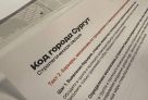 Власти Сургута пригласили жителей к разработке дизайн-кода города