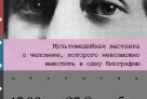 ​В Сургуте откроется мультимедийная выставка о поэтессе Марине Цветаевой