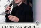 Известный тренд-аналитик Станислав Зимин расскажет сургутянам о будущем модного бизнеса