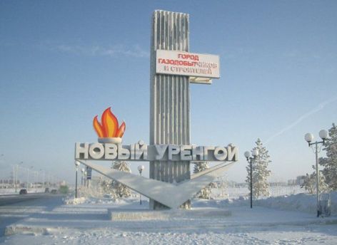 Подработка Новый Уренгой 12 Лет